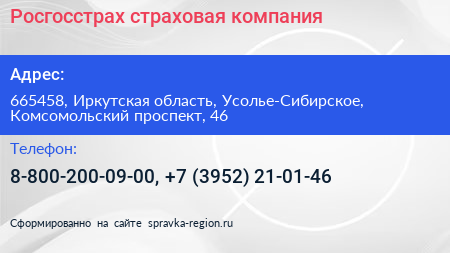 Росгосстрах страховая компания - визитка