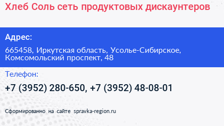 Хлеб Соль сеть продуктовых дискаунтеров - визитка
