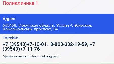 Поликлиника 1 - визитка