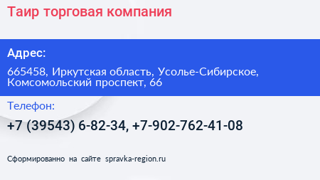 Таир торговая компания - визитка