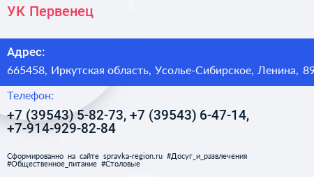 УК Первенец - визитка