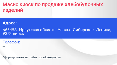 Масис киоск по продаже хлебобулочных изделий - визитка