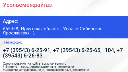 Усольемежрайгаз - визитка