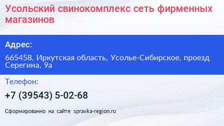 Усольский свинокомплекс сеть фирменных магазинов - визитка