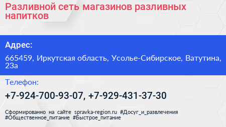 Разливной сеть магазинов разливных напитков - визитка