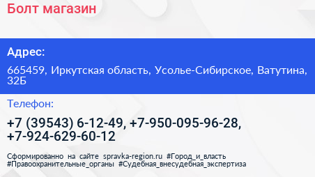 Болт магазин - визитка