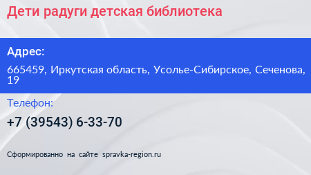Дети радуги детская библиотека - визитка
