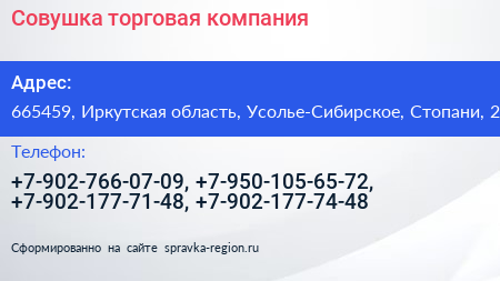 Нажмите, чтобы скачать визитку Совушка торговая компания - визитка
