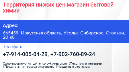 Территория низких цен магазин бытовой химии - визитка