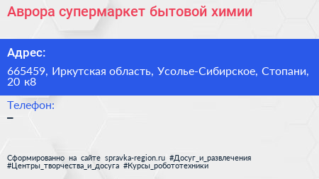Аврора супермаркет бытовой химии - визитка