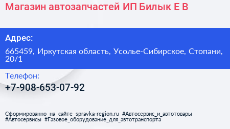 Магазин автозапчастей ИП Билык Е В  - визитка