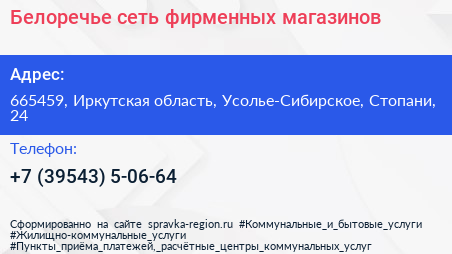 Белоречье сеть фирменных магазинов - визитка