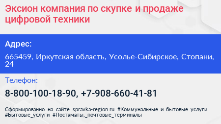 Эксион компания по скупке и продаже цифровой техники - визитка
