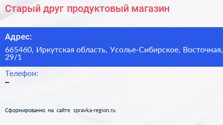 Старый друг продуктовый магазин - визитка