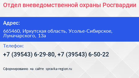 Отдел вневедомственной охраны Росгвардии - визитка