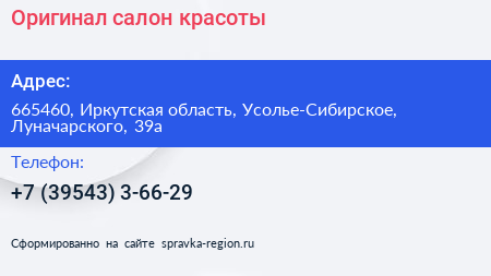 Нажмите, чтобы скачать визитку Оригинал салон красоты - визитка