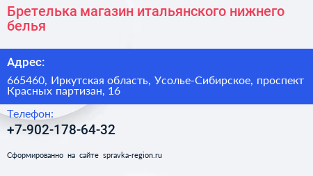 Бретелька магазин итальянского нижнего белья - визитка