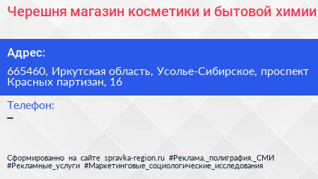 Черешня магазин косметики и бытовой химии - визитка