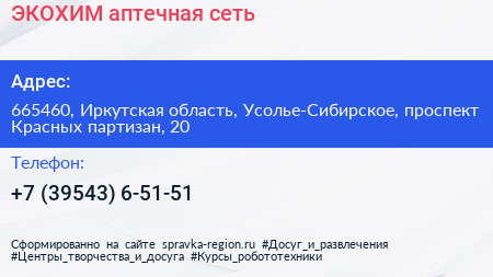 ЭКОХИМ аптечная сеть - визитка