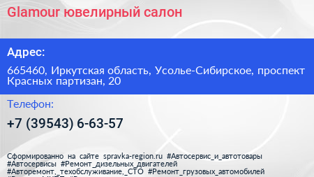Glamour ювелирный салон - визитка