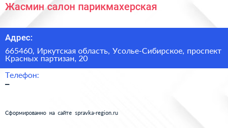 Жасмин салон парикмахерская - визитка