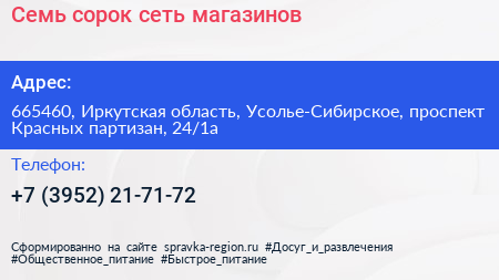 Семь сорок сеть магазинов - визитка