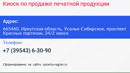 Киоск по продаже печатной продукции - визитка