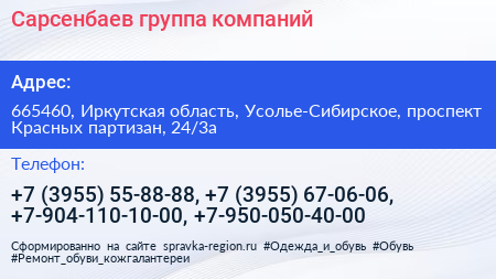 Сарсенбаев группа компаний - визитка