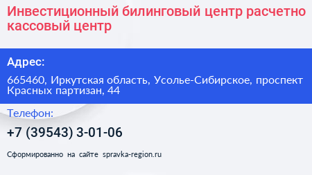 Инвестиционный билинговый центр расчетно кассовый центр - визитка