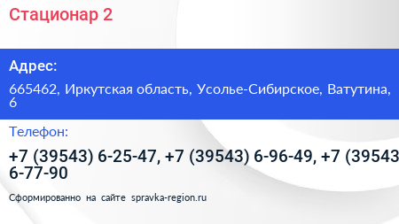 Стационар 2 - визитка