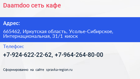 Daamdoo сеть кафе - визитка