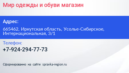 Мир одежды и обуви магазин - визитка