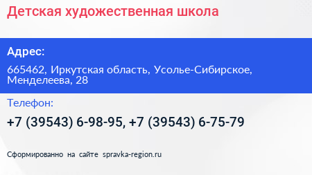 Детская художественная школа - визитка