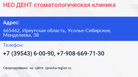 НЕО ДЕНТ стоматологическая клиника - визитка