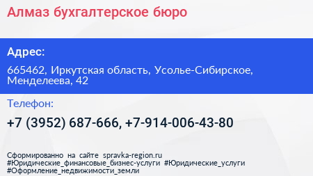 Алмаз бухгалтерское бюро - визитка