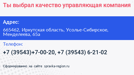 Ты выбрал качество управляющая компания - визитка