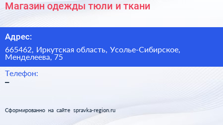 Магазин одежды тюли и ткани - визитка