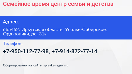 Семейное время центр семьи и детства - визитка