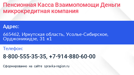 Пенсионная Касса Взаимопомощи Деньги микрокредитная компания - визитка