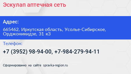 Эскулап аптечная сеть - визитка