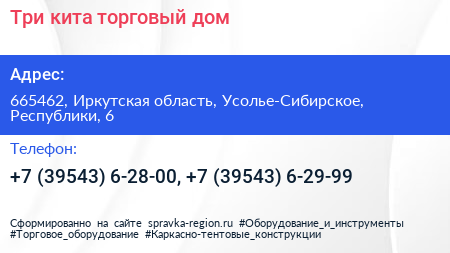 Три кита торговый дом - визитка