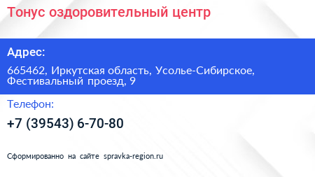 Тонус оздоровительный центр - визитка