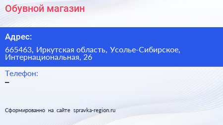 Нажмите, чтобы скачать визитку Обувной магазин - визитка