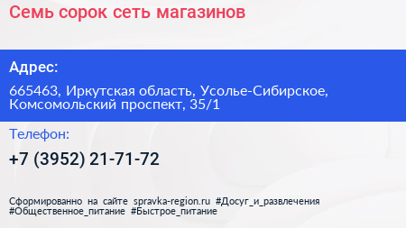 Семь сорок сеть магазинов - визитка