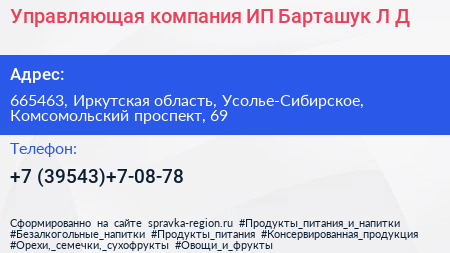 Управляющая компания ИП Барташук Л Д  - визитка