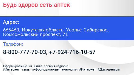Будь здоров сеть аптек - визитка