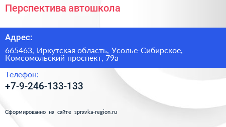Нажмите, чтобы скачать визитку Перспектива автошкола - визитка