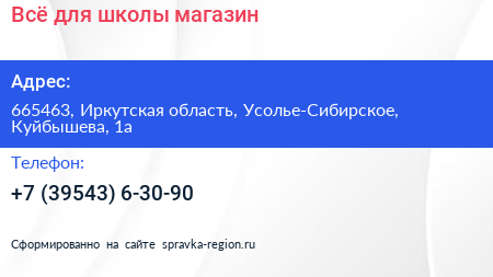 Всё для школы магазин - визитка
