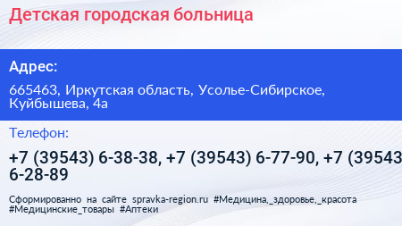 Детская городская больница - визитка
