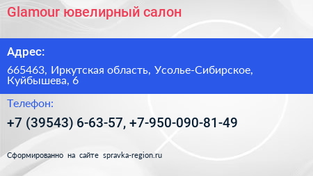 Glamour ювелирный салон - визитка